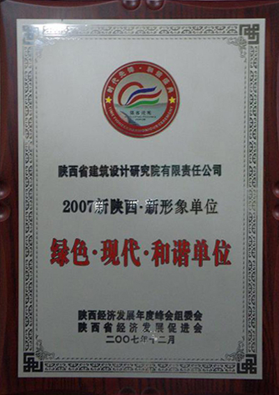 2007新陜西新形象單位