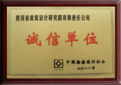 2011誠信單位