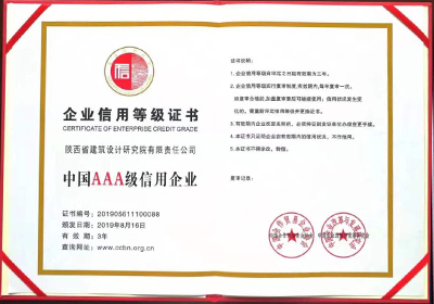 中國三A級(jí)信用企業(yè)