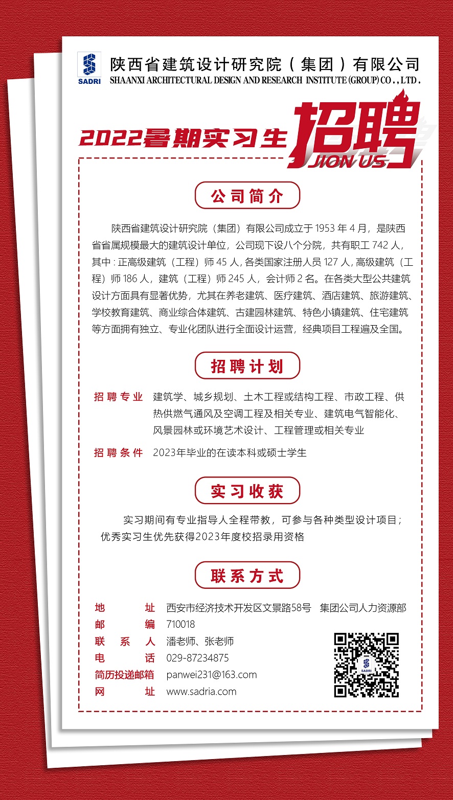 實(shí)習(xí)招聘海報(bào)g03.jpg