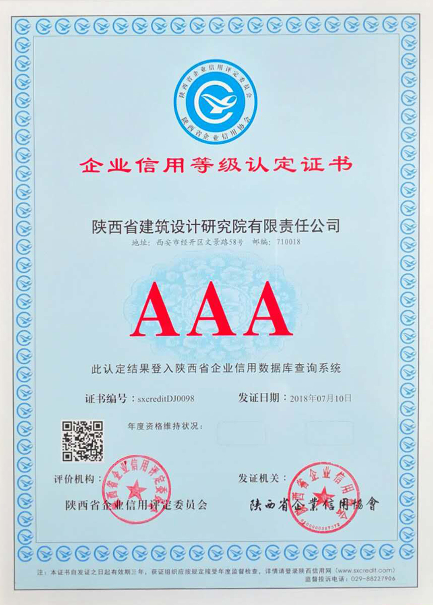 陜西省企業(yè)信用評定委員會評為AAA級（最高級）.jpg