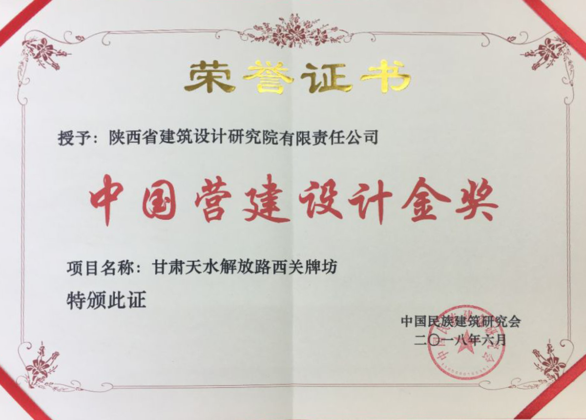 甘肅天水解放路西關(guān)牌坊02.jpg