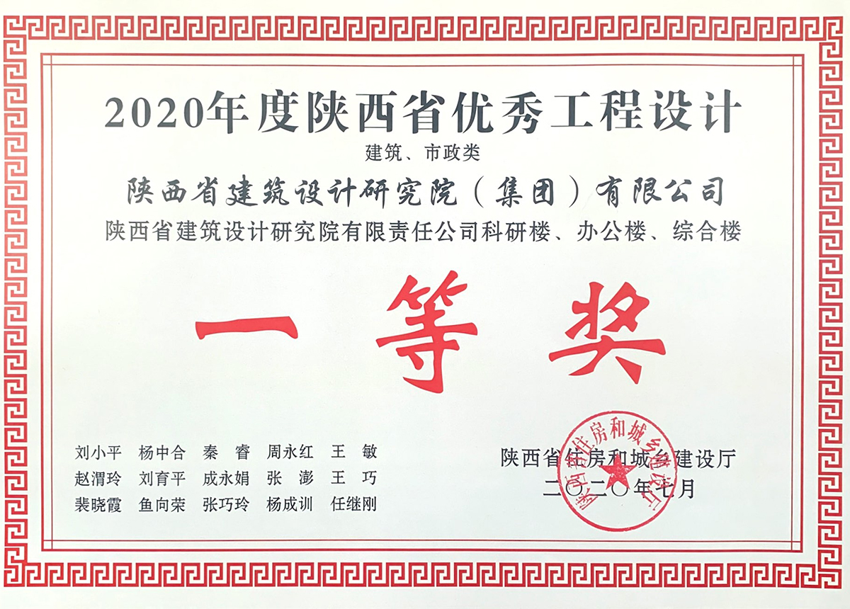 陜西省建筑設(shè)計(jì)研究院有限責(zé)任公司02.jpg