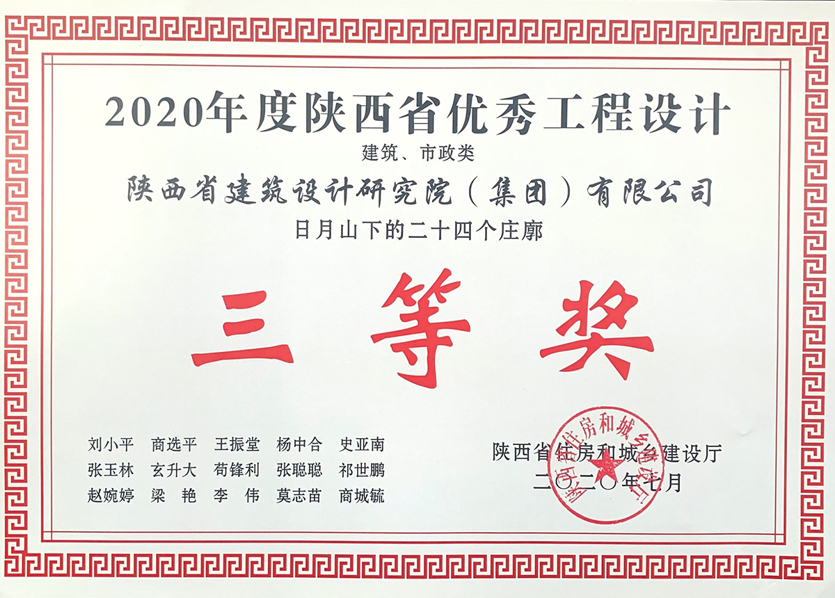 日月山下的二十四個(gè)莊廓02.jpg